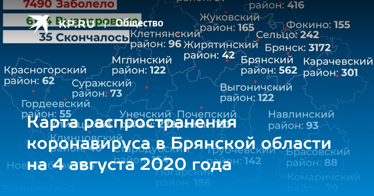 Карта распространения коронавируса в брянской области на сегодня