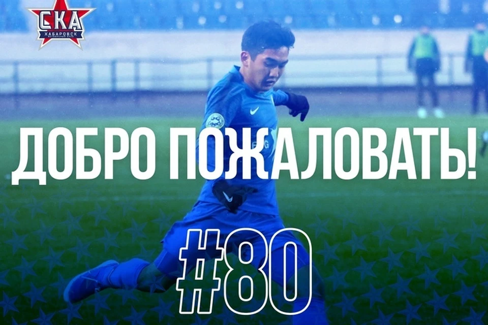 В «СКА-Хабаровске» будет играть футболист молодежной сборной Казахстана
