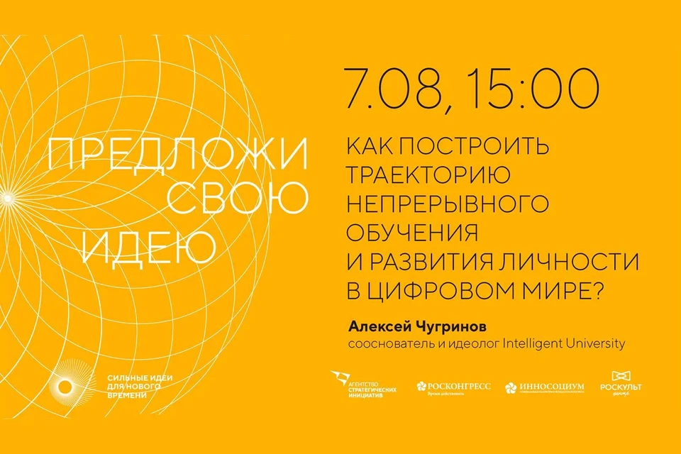 Форум «Сильные идеи для нового времени» пройдет 27-28 сентября в Сочи.