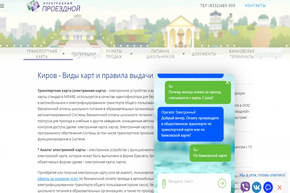 Жители получат ответы о электронных проездных максимально быстро. - https://www.admkirov.ru