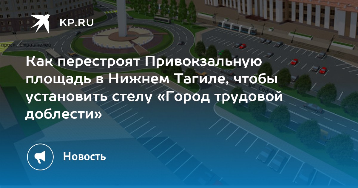 Привокзальная площадь нижний тагил реконструкция фото 2022