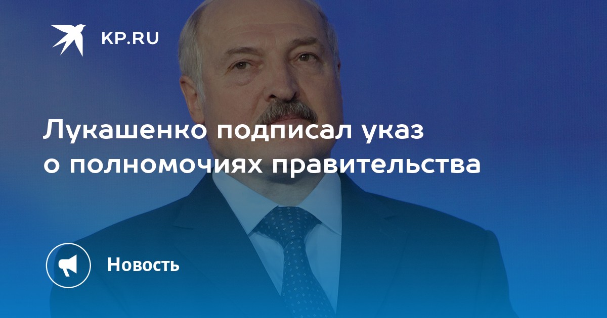 Лукашенко подписал указ о переводе. Подпись Лукашенко. Лукашенко подписал указ про поставку.