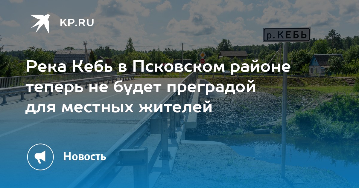 Псков кебь расписание автобусов