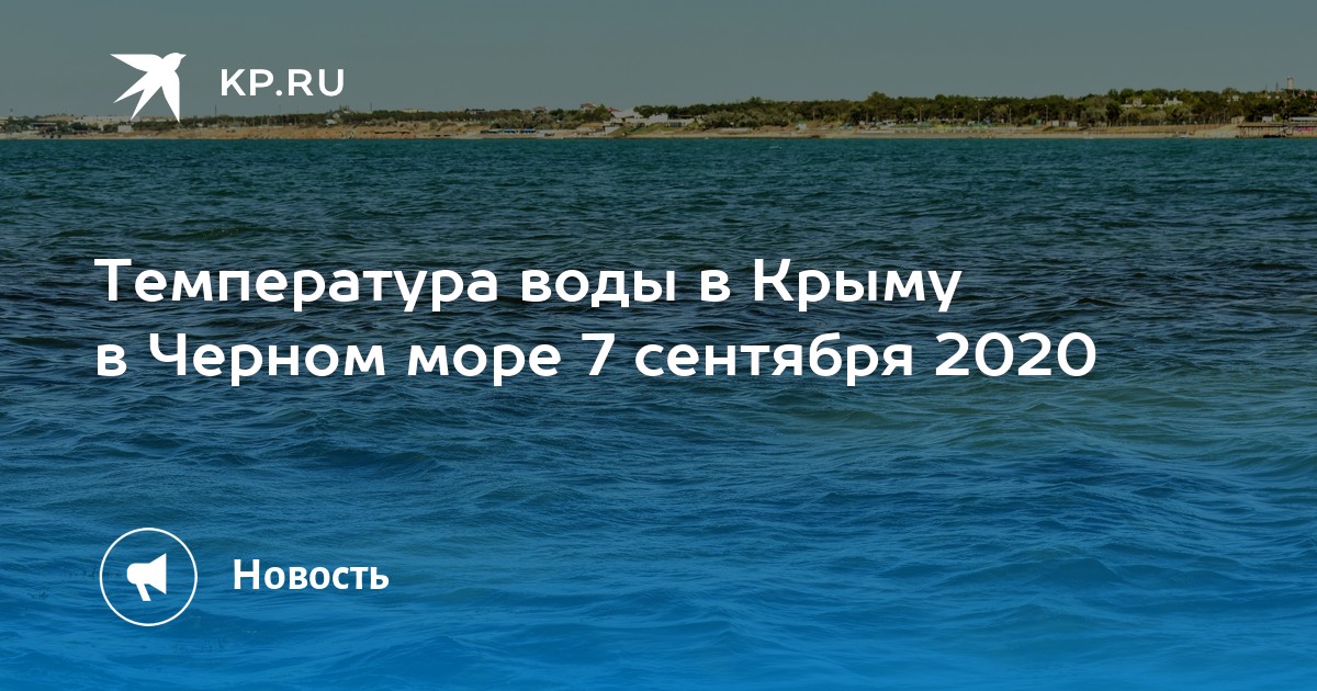 Карта температура воды в черном море в крыму сегодня