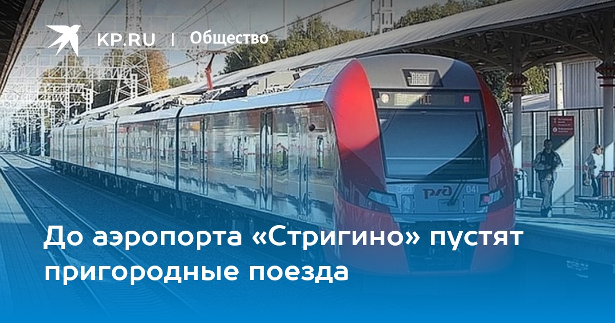 Поезд москва нижний новгород стригино. Выставочная модель наземного метро.