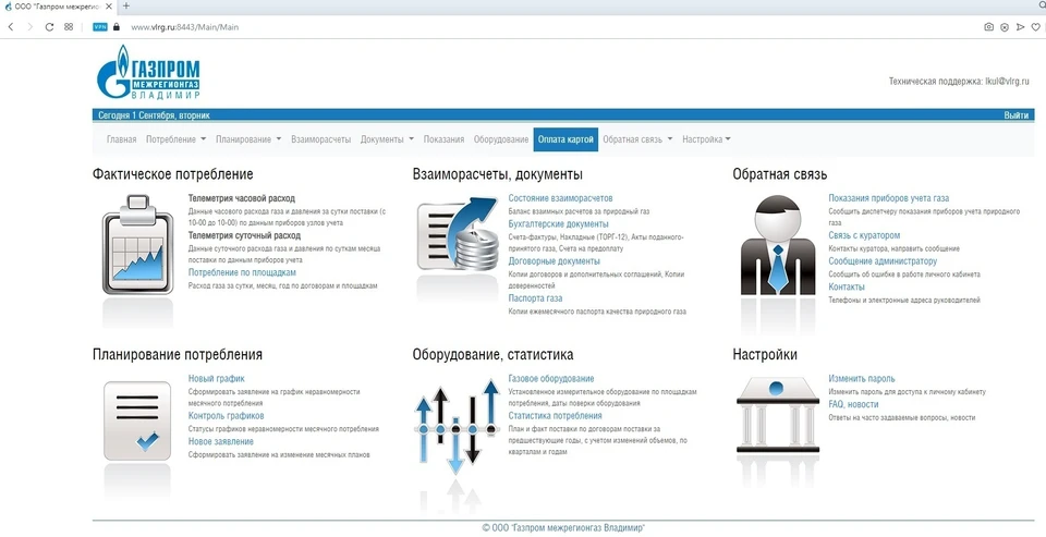 Межрегионгаз ессентуки