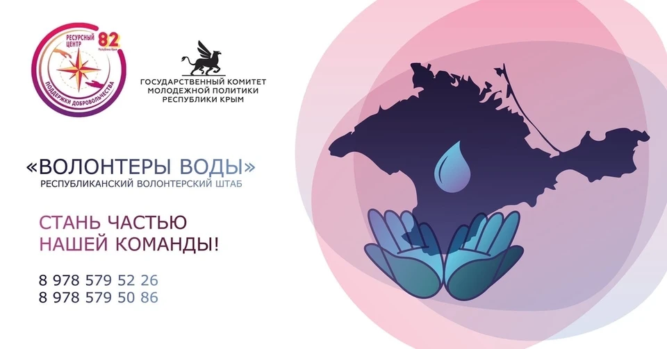 В Крыму объявили набор в штаб «Волонтеры воды». Фото: пресс-служба штаба "Волонтеры Воды".