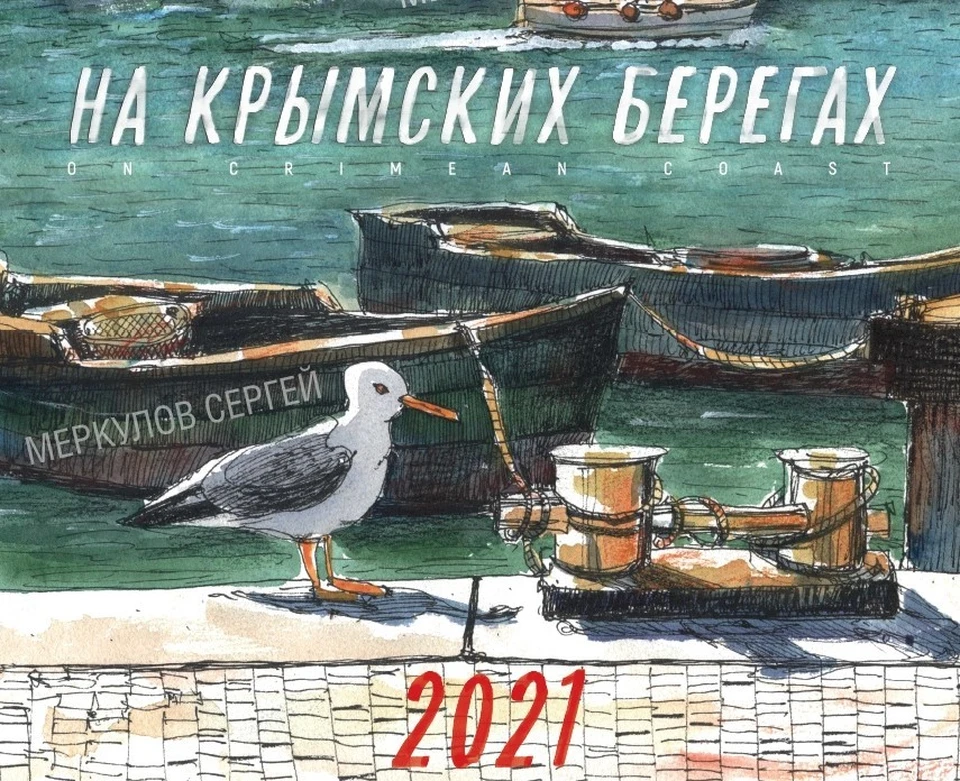В 2021 году в календаре представлен не только Севастополь, но и Крым