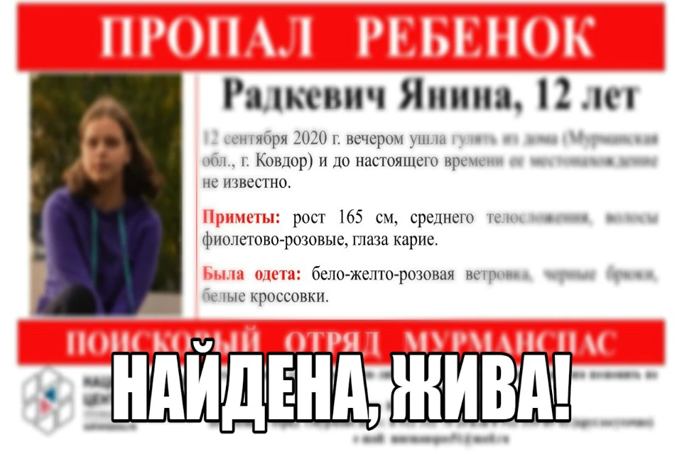 Девочка вернулась домой. Фото: "МурманСпас"