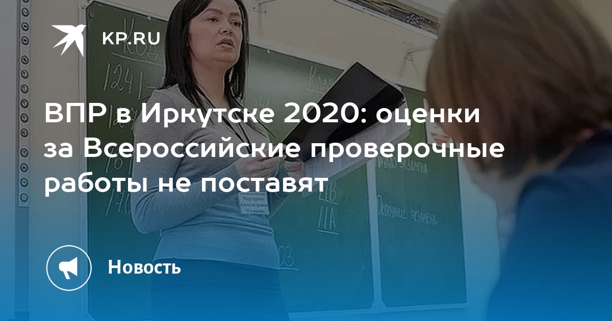 Оценки 2020. В Минобрнауки доклад стресс-тест minobrnauki.