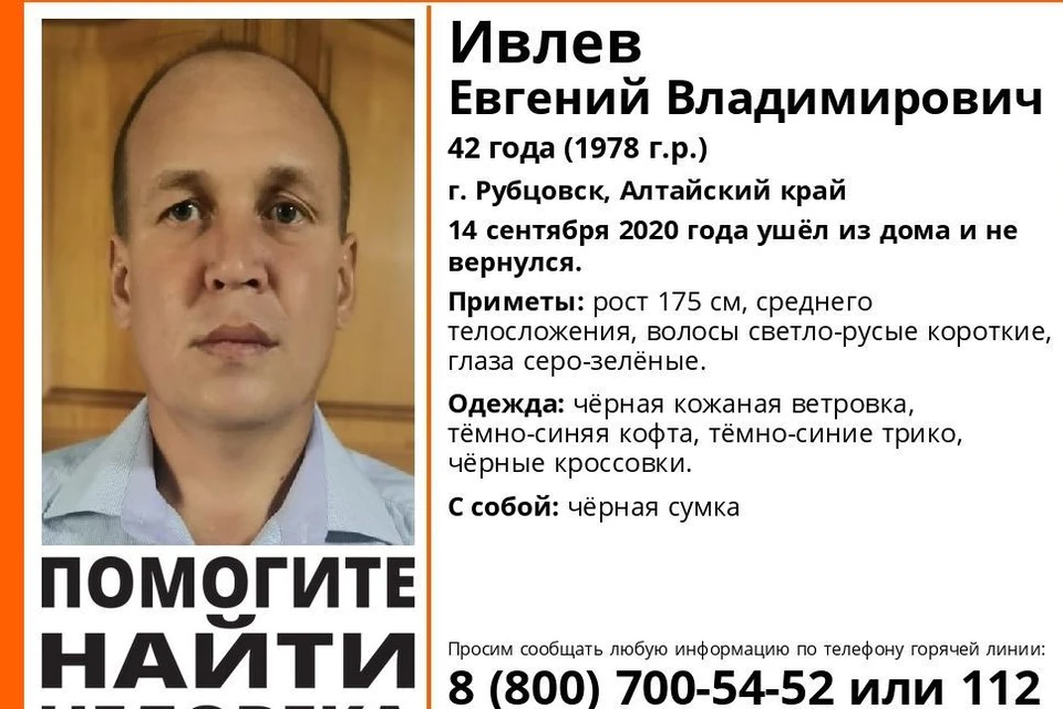 Пропал Евгений Ивлев.