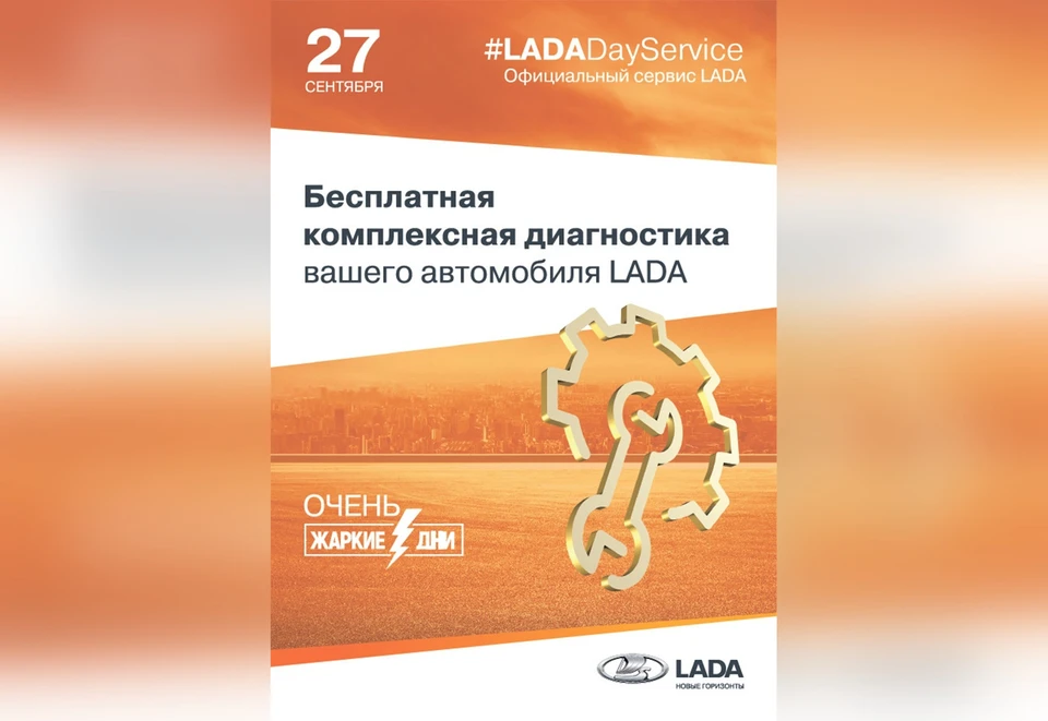 Самарцев зовут 27 сентября на День сервиса LADA