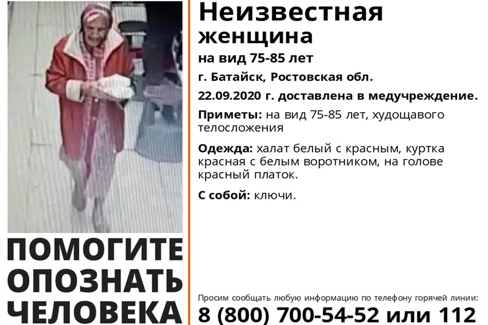 На вид человеку 75 — 85 лет. Фото: vk.com/lizaalert_rostov.