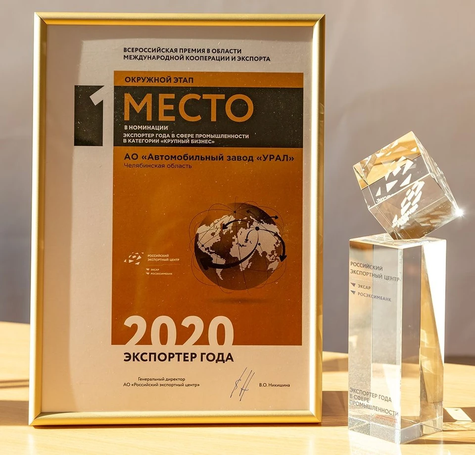 Урал экспорт. Премия экспортер года.