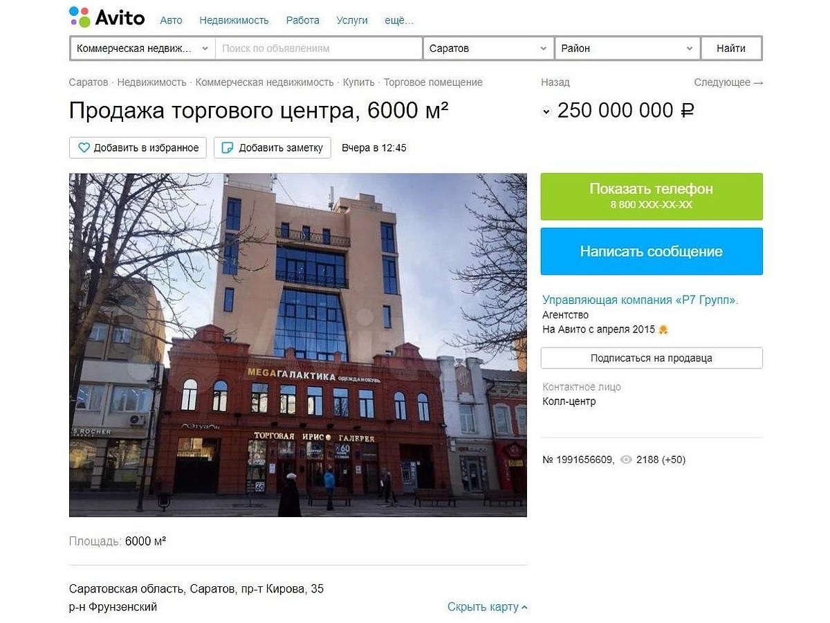 В Саратове снова продают на «Авито» торговый центр - KP.RU