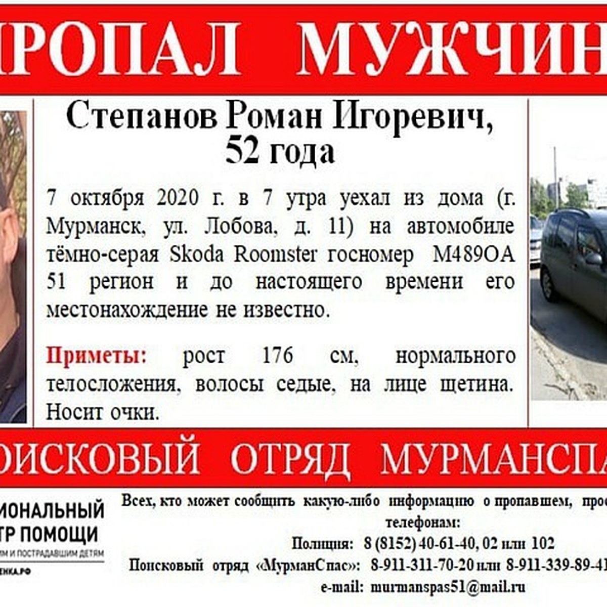 В Мурманске ищут мужчину в очках, который уехал из дома на Skoda Roomster -  KP.RU