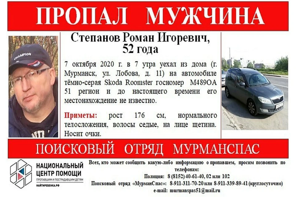 Местонахождение северянина неизвестно. Фото: "МурманСпас"