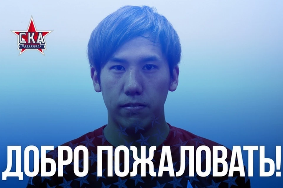 В «СКА-Хабаровск» будет играть полузащитник из Японии