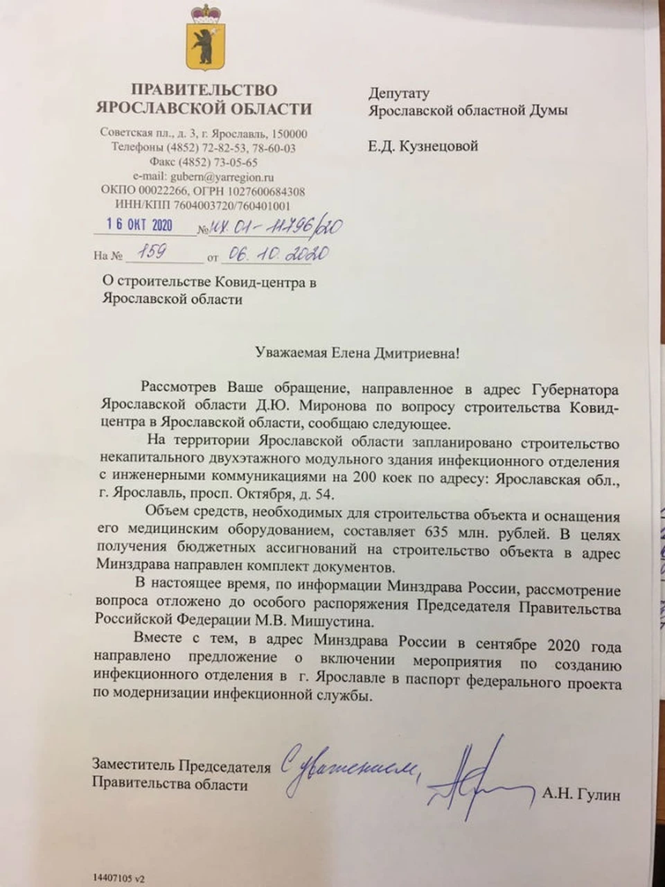 Ответ на запрос о строительстве COVID-госпиталя. ФОТО: Елена Кузнецова