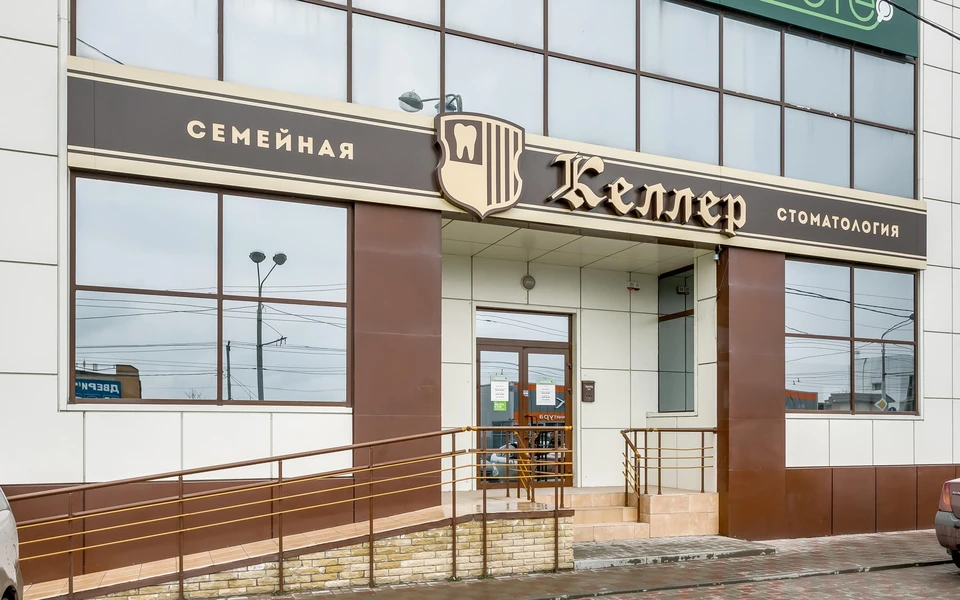 Фото: "Доктор Келлер"
