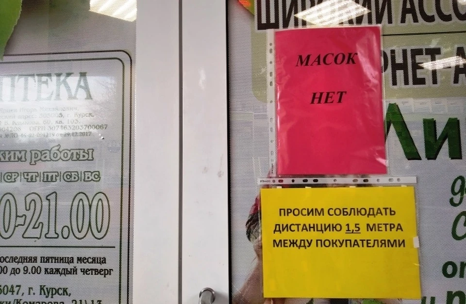 Защитные маски, сказали, сейчас есть во всех аптеках