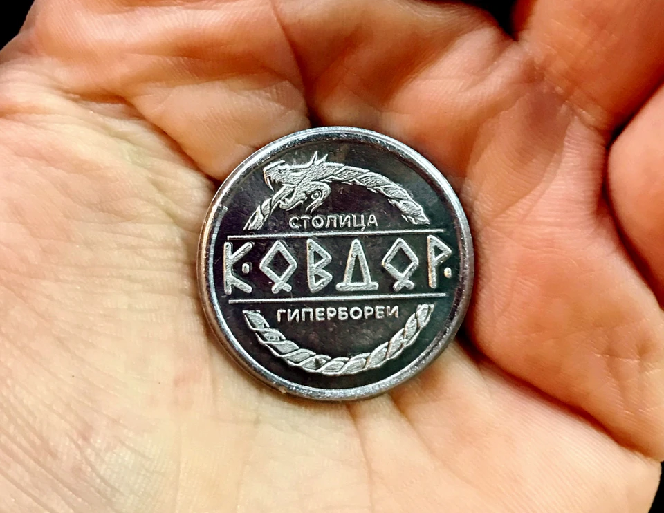 Монеты столицы Гипербореи.