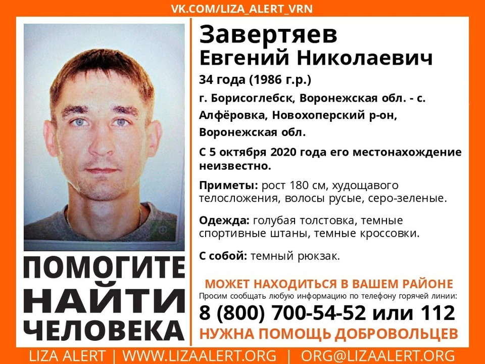 Николая Завертяева нет дома уже 24 дня.