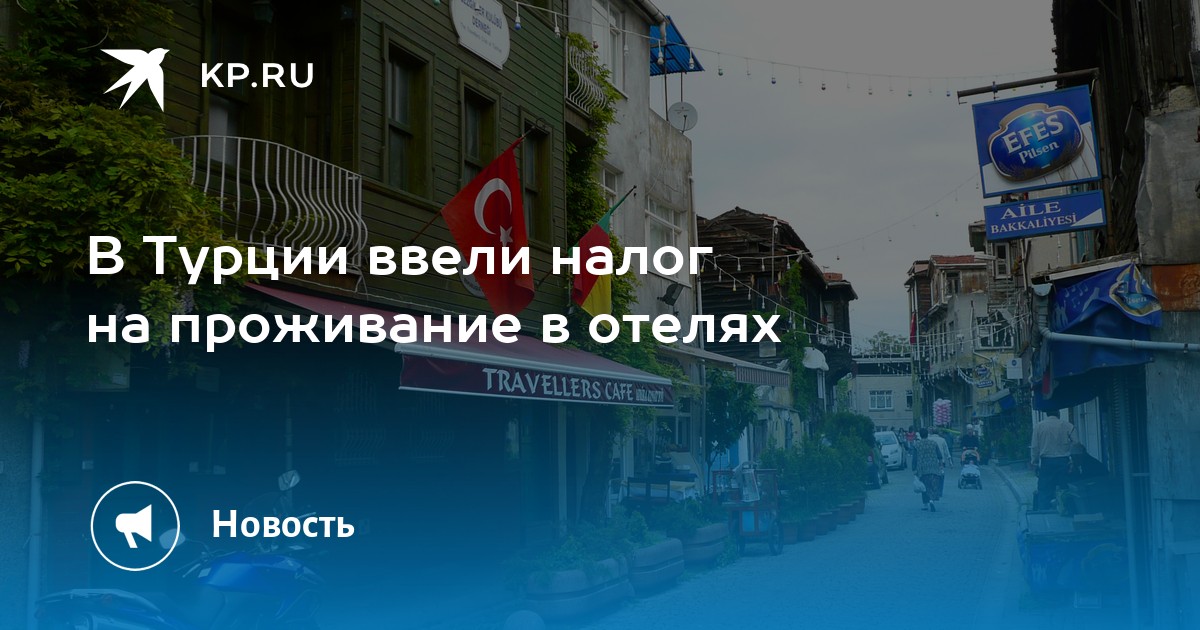 Презентация налоги в турции