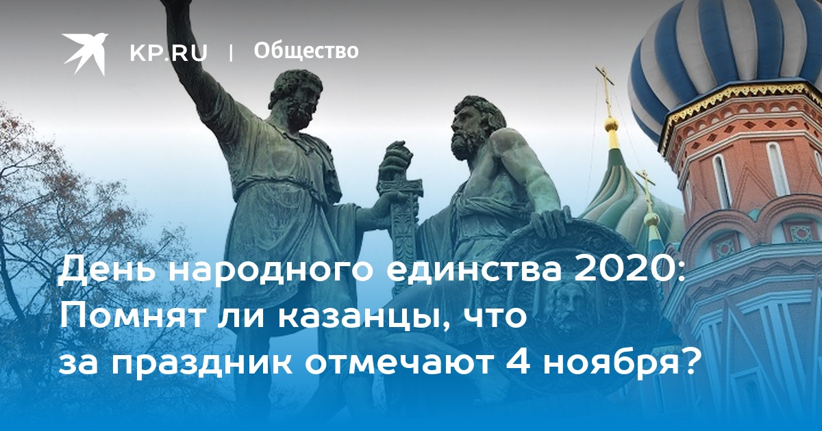 Когда впервые отмечался 4 ноября. Меч Минина и Пожарского. Минин и Пожарский афиша. Меч Минина. Селфи на фоне памятника Минина и Пожарского Кремля зимой.