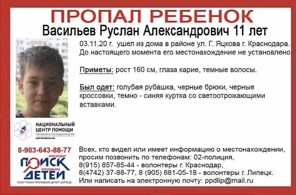 Пропал ребенок
