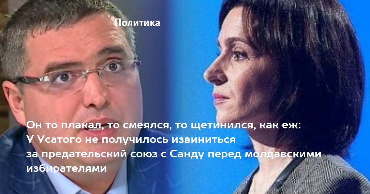 Он то плакал, то смеялся, то щетинился, как еж: У Усатого не получилось ...