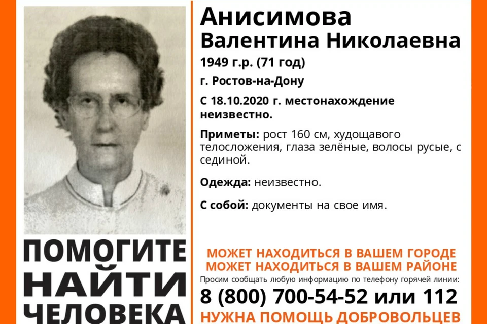 В Ростове разыскивают пропавшую пенсионерку