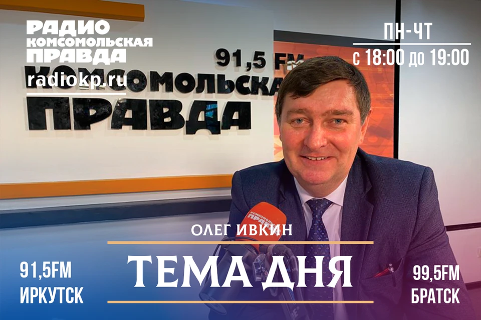 Олег Васильевич Ивкин - начальник департамента образования администрации Иркутска