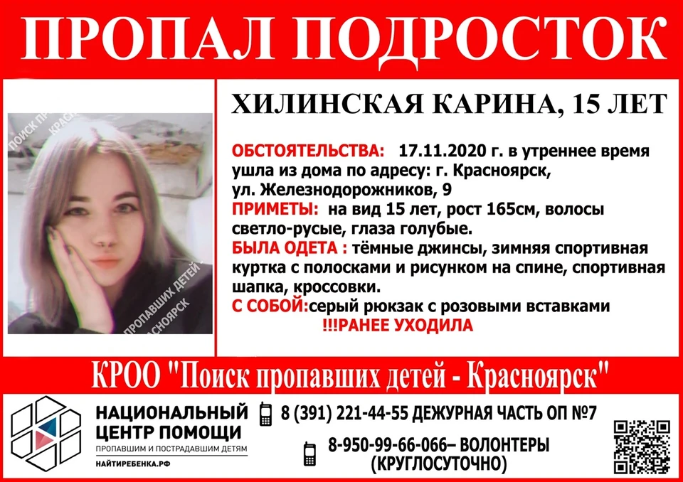 Объявлены поиски пропавшей в Красноярске 15 летней девушки. Ориентировка "Поиск пропавших детей - Красноярск"