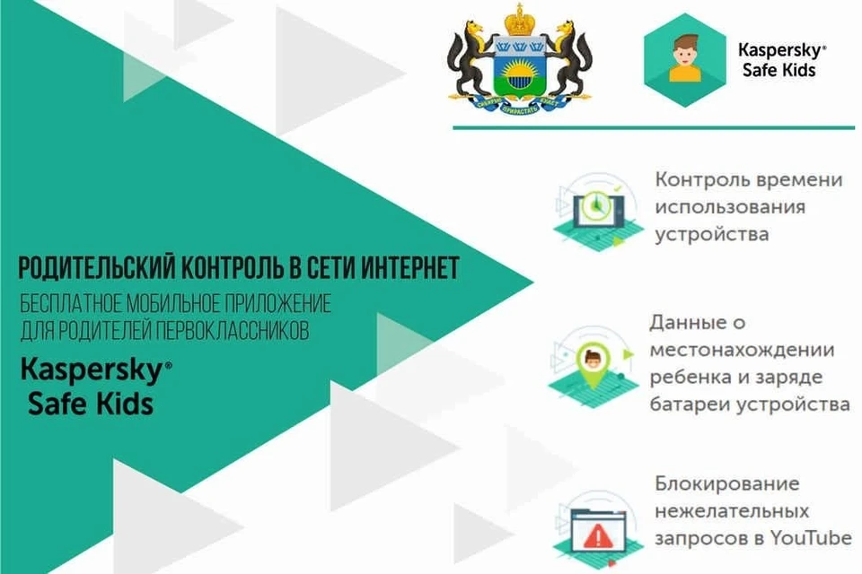 В Тюменской области реализуется проект по обеспечению детской безопасности в интернете