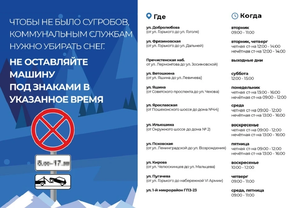 Не оставляйте автомобили по этим адресам во время уборки снега