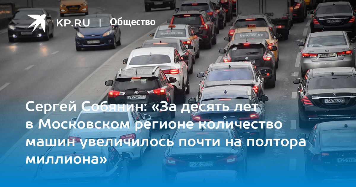 Сколько машин попала. Картинка о проблема увеличение машин. Просто на Москве сколько машина есть покажи на фото.