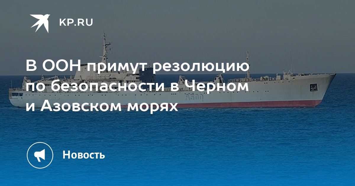 Проект резолюции европарламента по азовскому морю