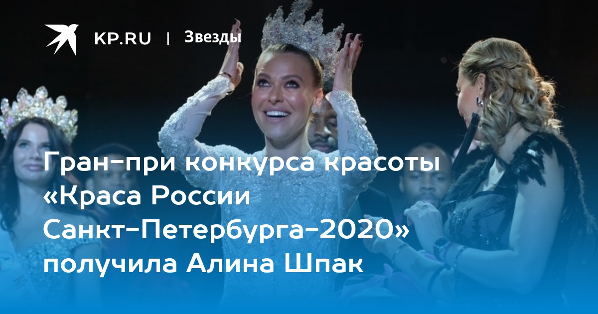 Миссис санкт петербург 2020 победительница