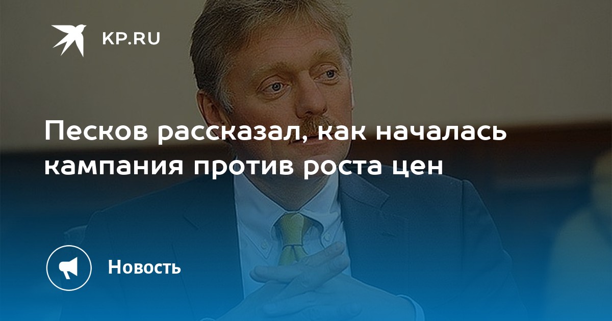 Песков канал. Песков гражданин какой страны является.