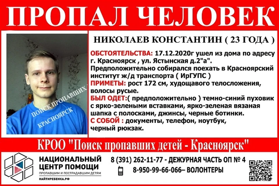 Фото: «Поиск пропавших детей. Красноярск» Вконтакте.