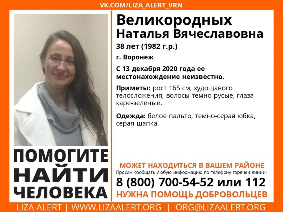 Наталья Великородных не появляется дома уже восемь дней.