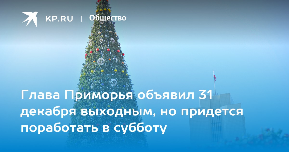 Третья декада декабря. Погода во Владивостоке 31 декабря.