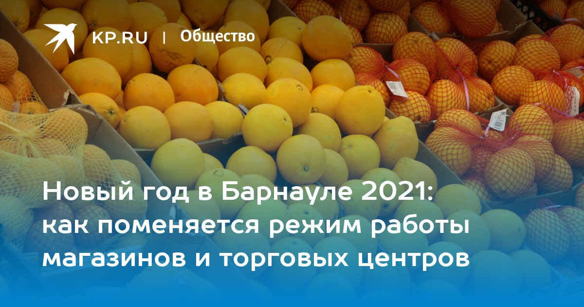 Работа Магазинов На Новый Год Работа Магазинов На Новый Год