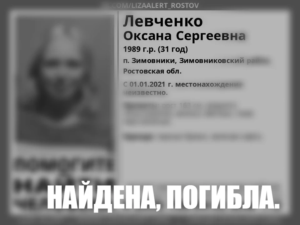 Ей был 31 год. Фото: поисковой отряд "ЛизаАлерт-Юг"
