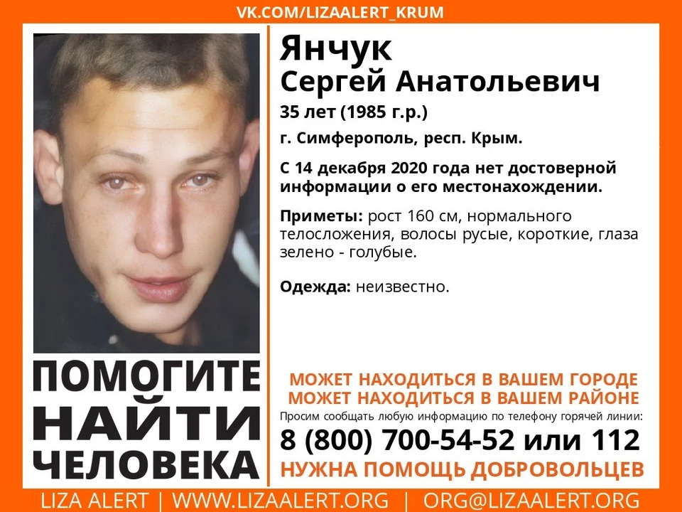 35-летний симферополец пропал в декабре прошлого года. Фото: "Лиза Алерт Крым"