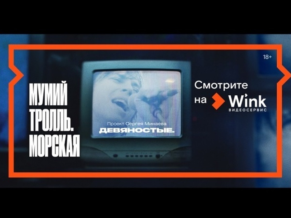 «Девяностые», «Дэвид Боуи. Человек со звезды» и другие эксклюзивные премьеры в Wink