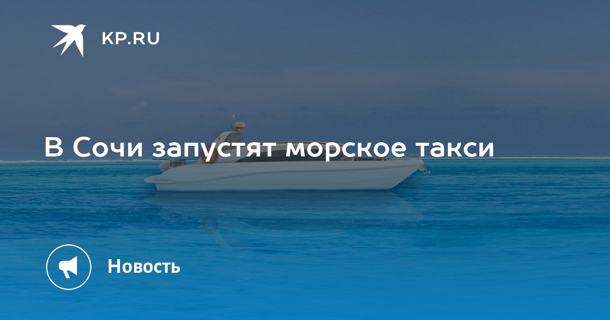 Запусти море