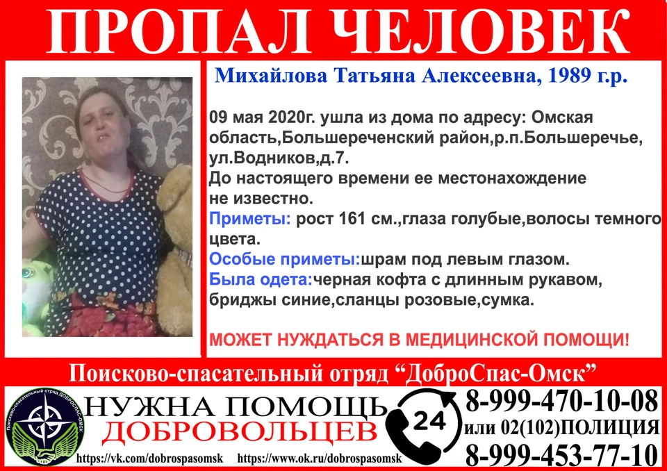 Татьяна Михайлова исчезла еще в начале мая.