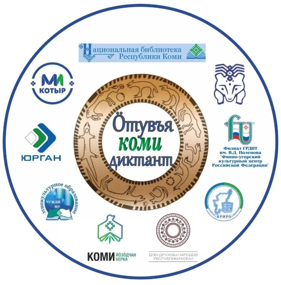 "Ӧтувъя коми диктант" пройдет 19 февраля.
